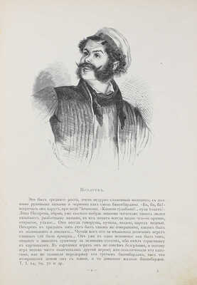 Боклевский П.М. Альбом гоголевских типов по рисункам П. Боклевского / С предисл. В.Я. Стоюнина. СПб., 1889.